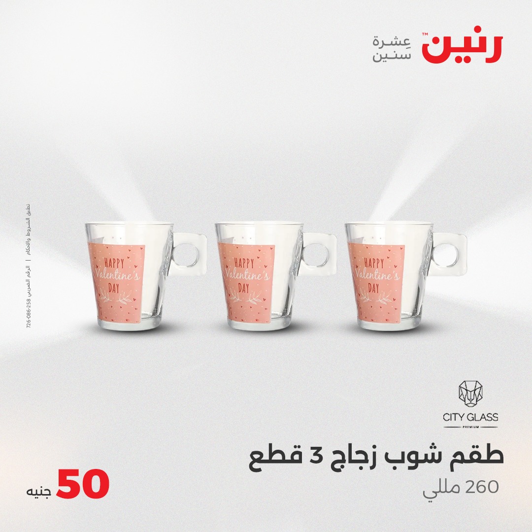 raneen offers from 21may to 21may 2025 عروض رنين من 21 مايو حتى 21 مايو 2025 صفحة رقم 32